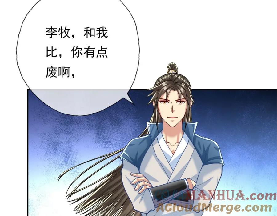 我可以无限顿悟 第79话 如烟仙子 第16页
