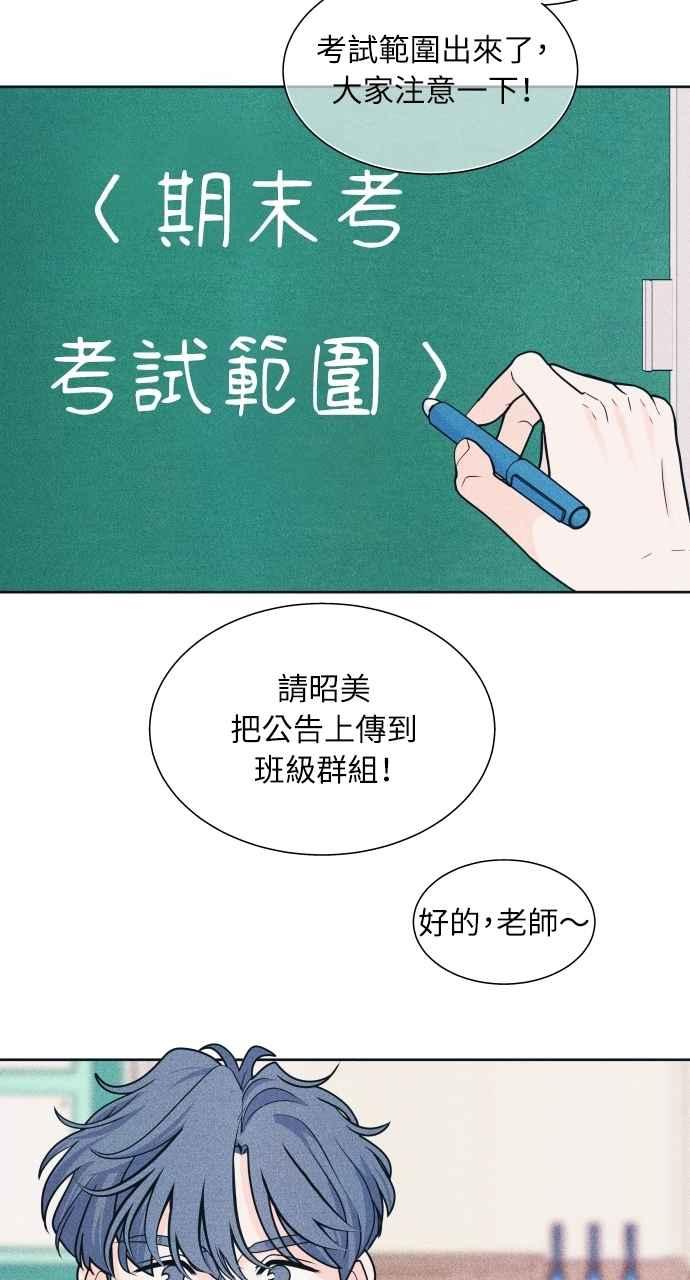 《内向男女》第80话 学生的本分 第51页
