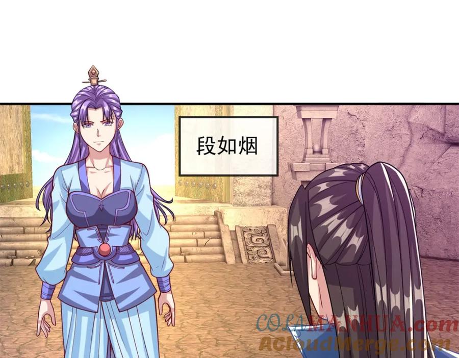 我可以无限顿悟 第79话 如烟仙子 第34页