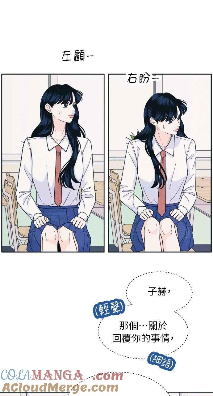 《内向男女》第80话 学生的本分 第55页