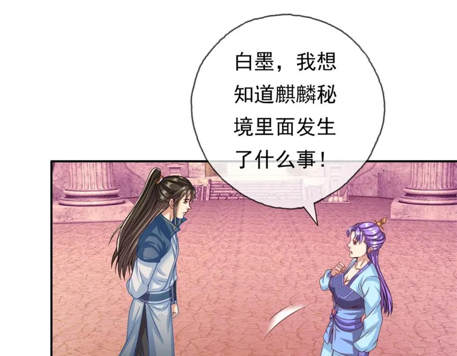 我可以无限顿悟 第80话 引发众怒 第48页