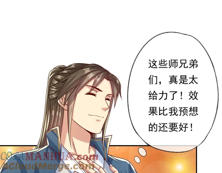 我可以无限顿悟 第80话 引发众怒 第46页