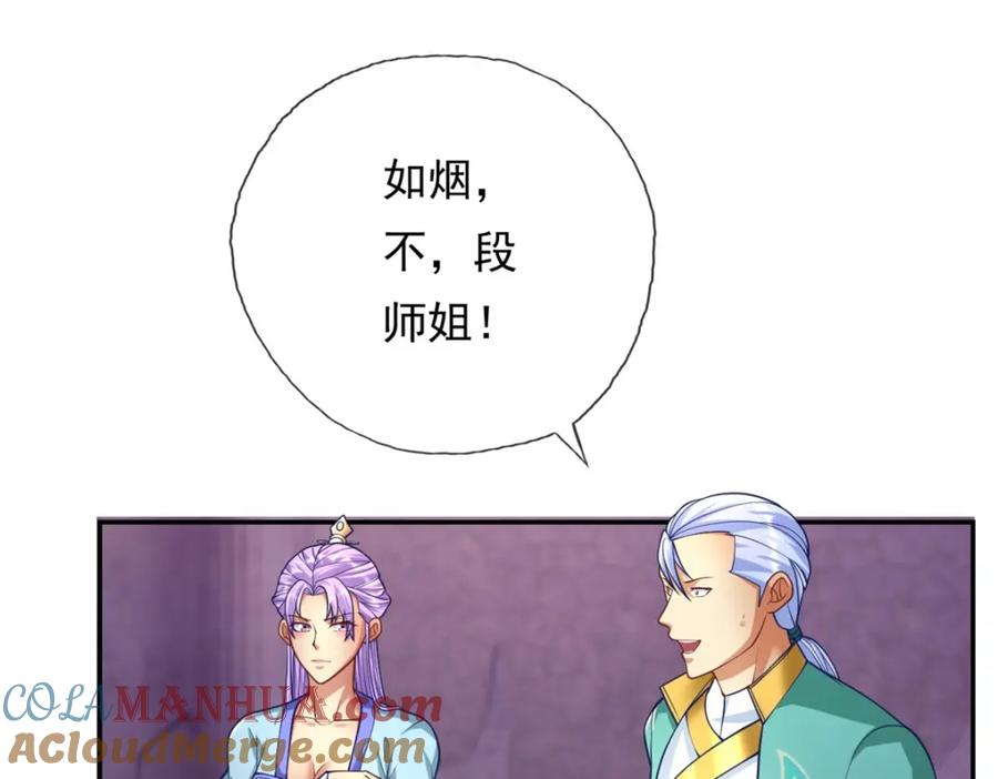 我可以无限顿悟 第80话 引发众怒 第25页