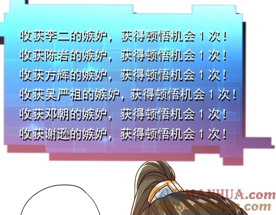 我可以无限顿悟 第80话 引发众怒 第43页
