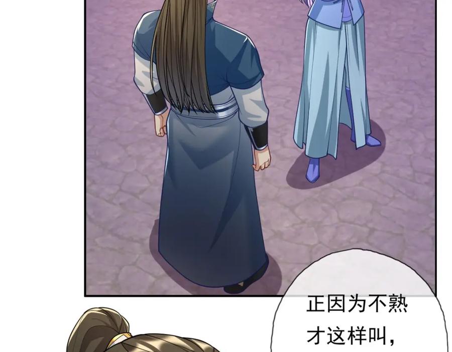 我可以无限顿悟 第80话 引发众怒 第11页