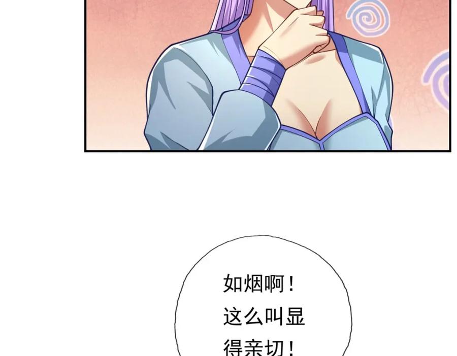 我可以无限顿悟 第80话 引发众怒 第8页