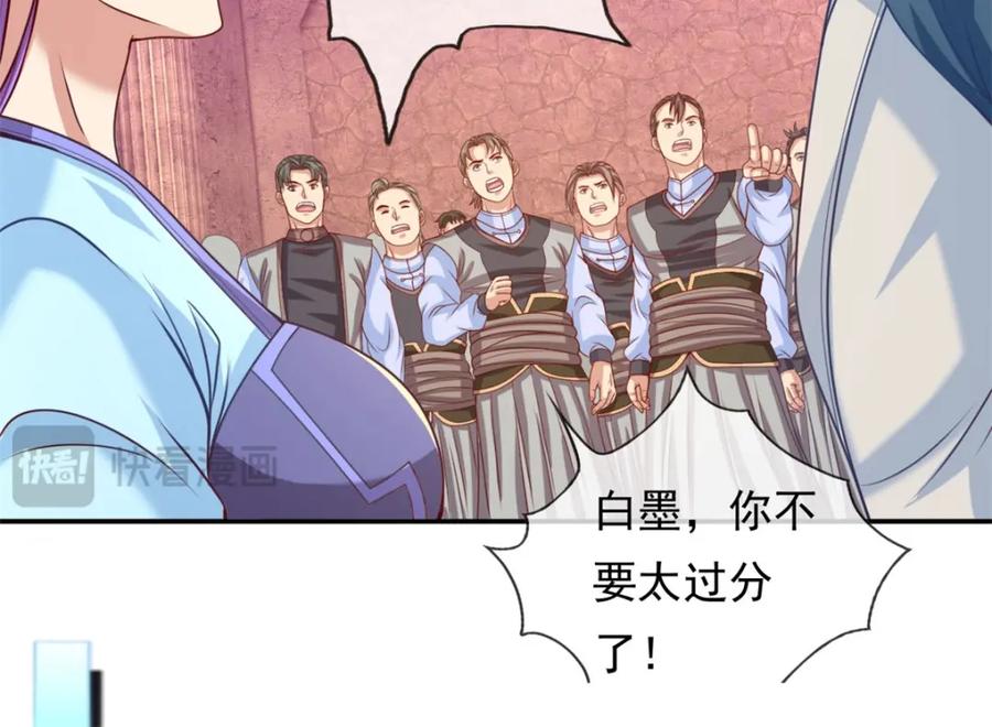 我可以无限顿悟 第80话 引发众怒 第42页