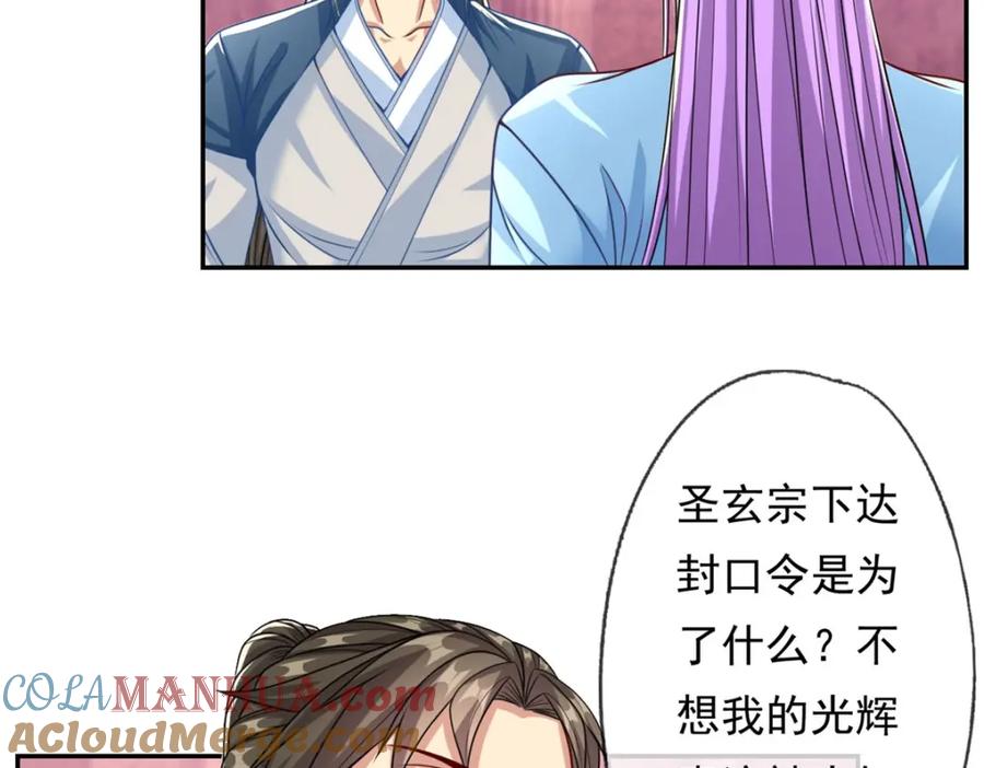 我可以无限顿悟 第80话 引发众怒 第55页