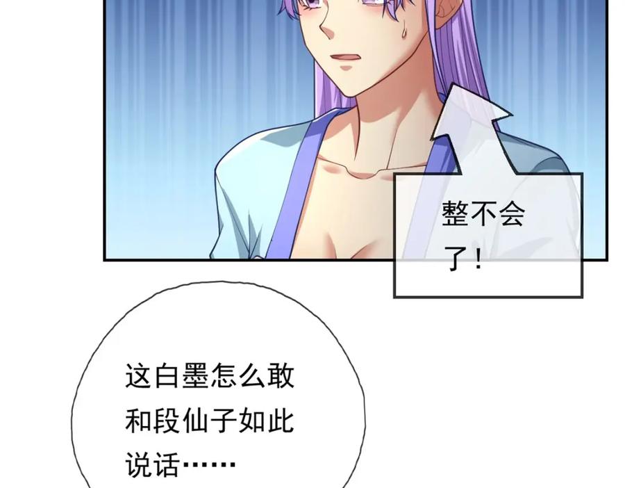 我可以无限顿悟 第80话 引发众怒 第14页