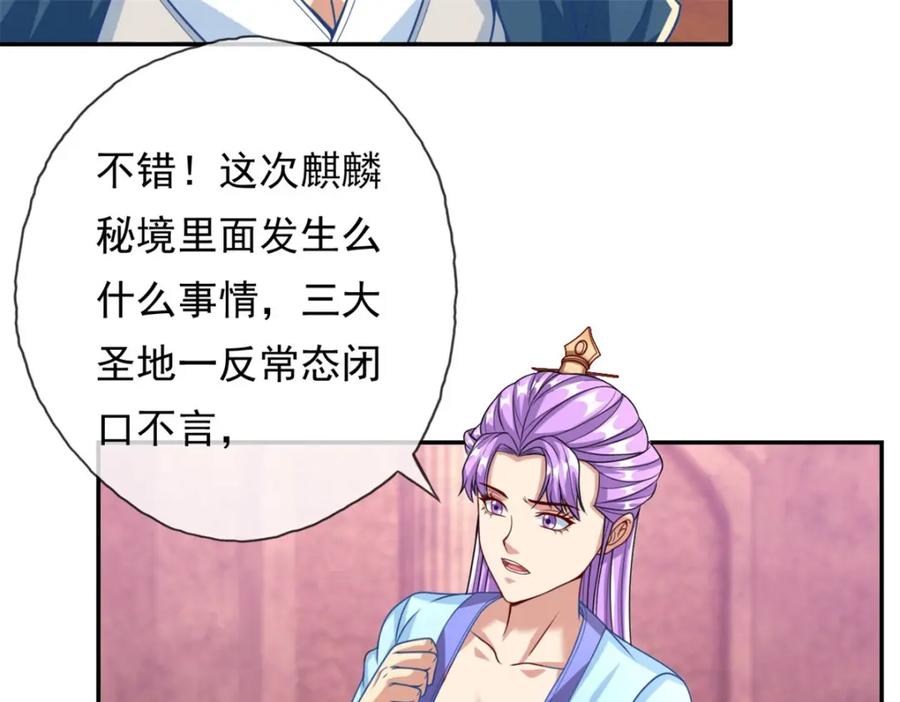 我可以无限顿悟 第80话 引发众怒 第51页
