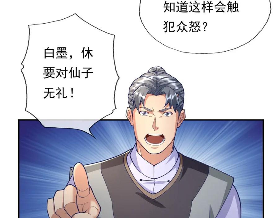 我可以无限顿悟 第80话 引发众怒 第17页