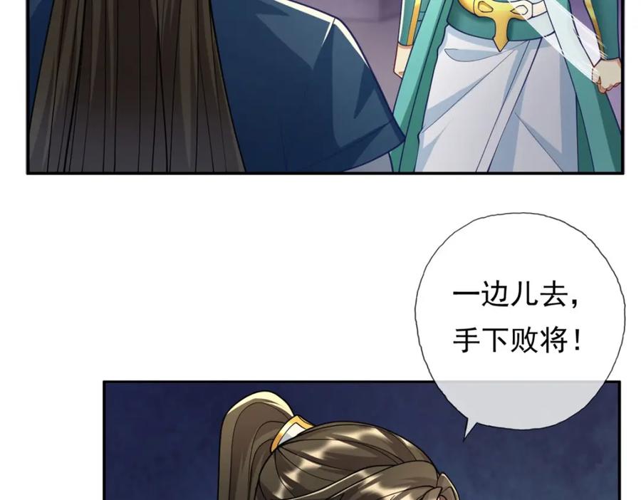 我可以无限顿悟 第80话 引发众怒 第20页
