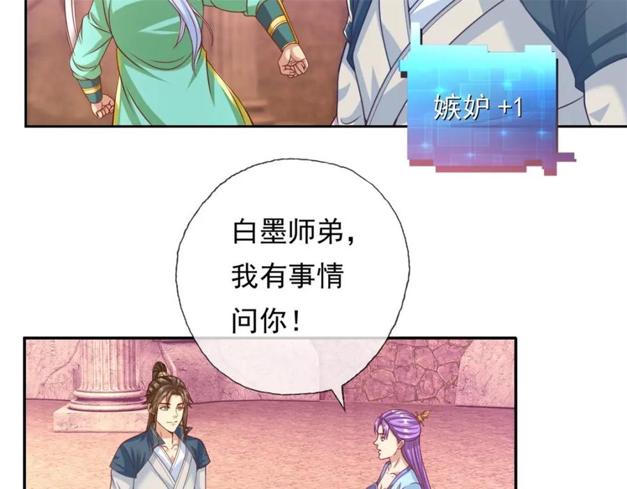 我可以无限顿悟 第80话 引发众怒 第36页