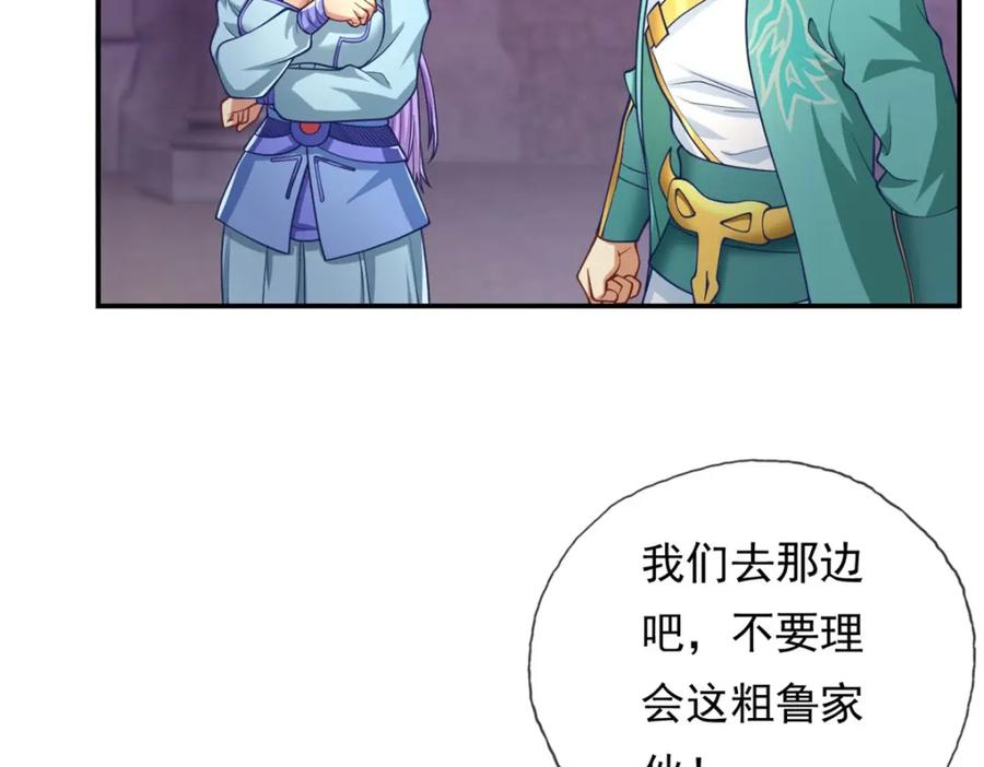 我可以无限顿悟 第80话 引发众怒 第26页