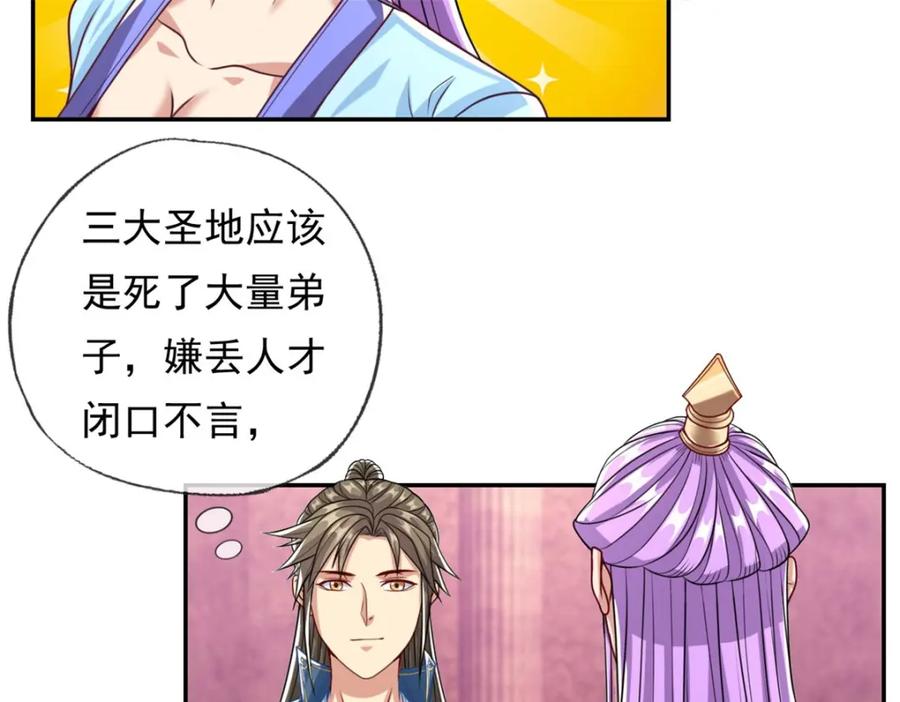 我可以无限顿悟 第80话 引发众怒 第54页