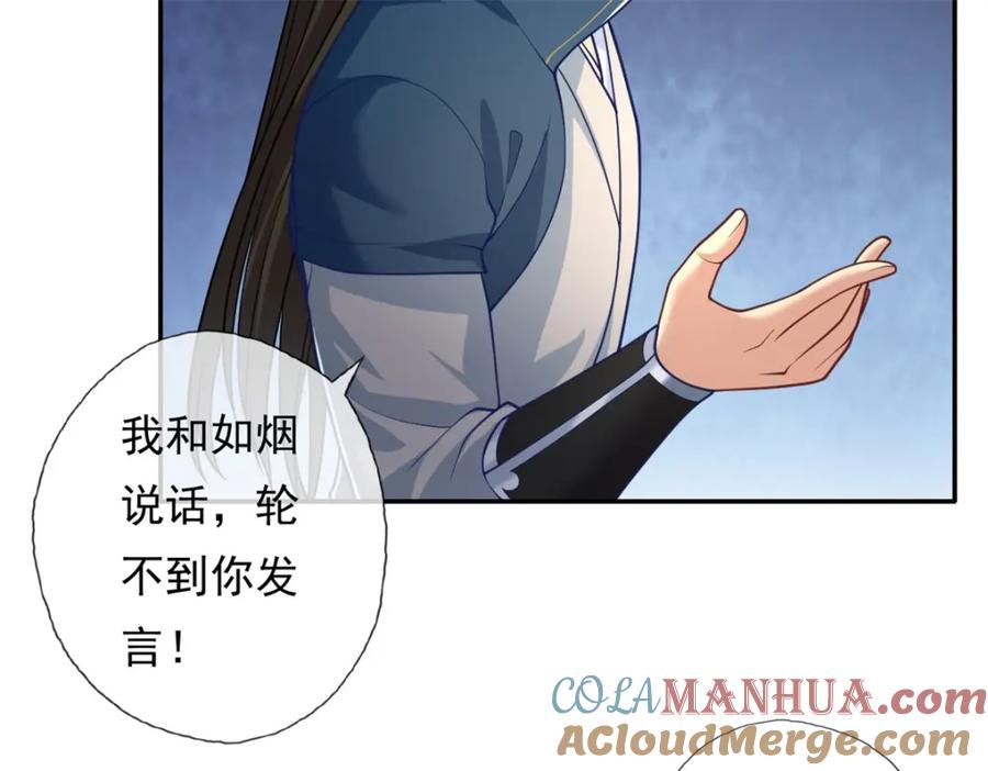 我可以无限顿悟 第80话 引发众怒 第22页