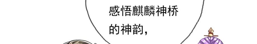 我可以无限顿悟 第80话 引发众怒 第59页