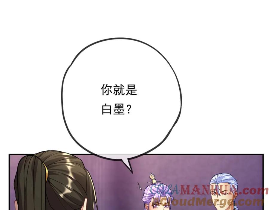 我可以无限顿悟 第80话 引发众怒 第4页
