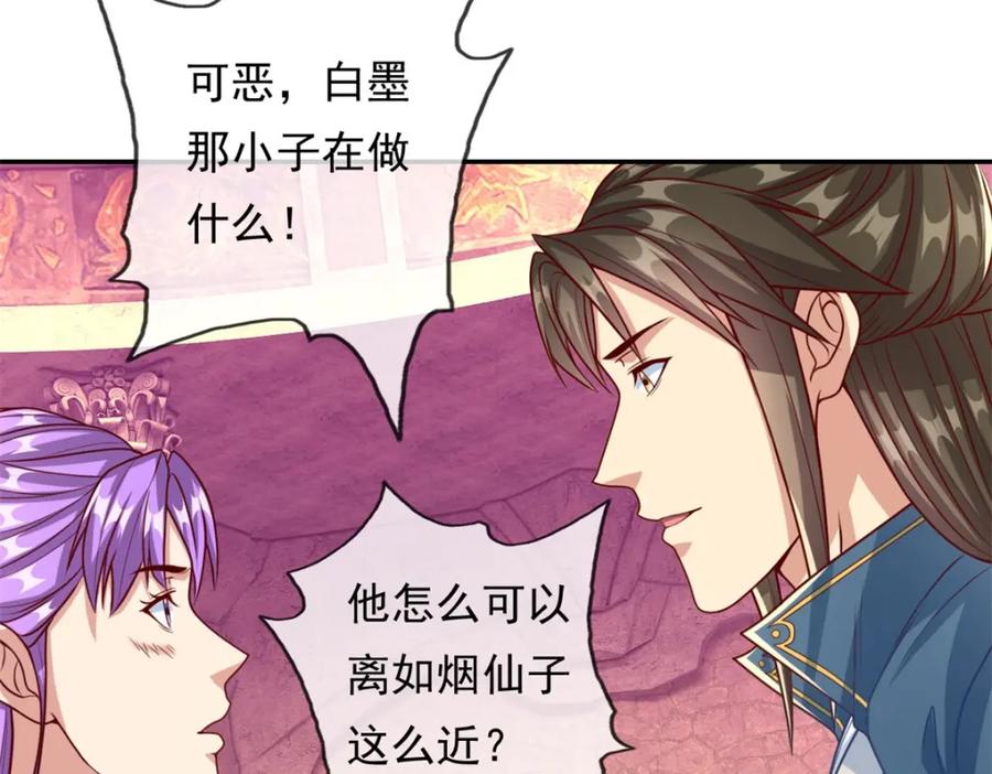 我可以无限顿悟 第80话 引发众怒 第41页