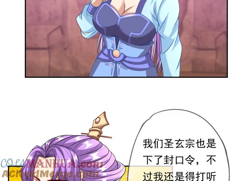 我可以无限顿悟 第80话 引发众怒 第52页