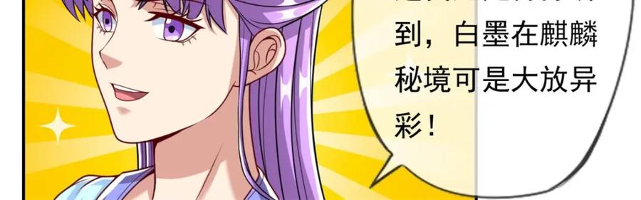 我可以无限顿悟 第80话 引发众怒 第53页