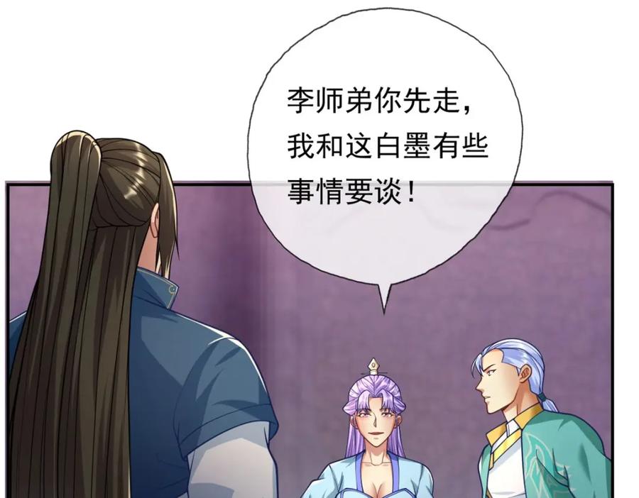 我可以无限顿悟 第80话 引发众怒 第29页
