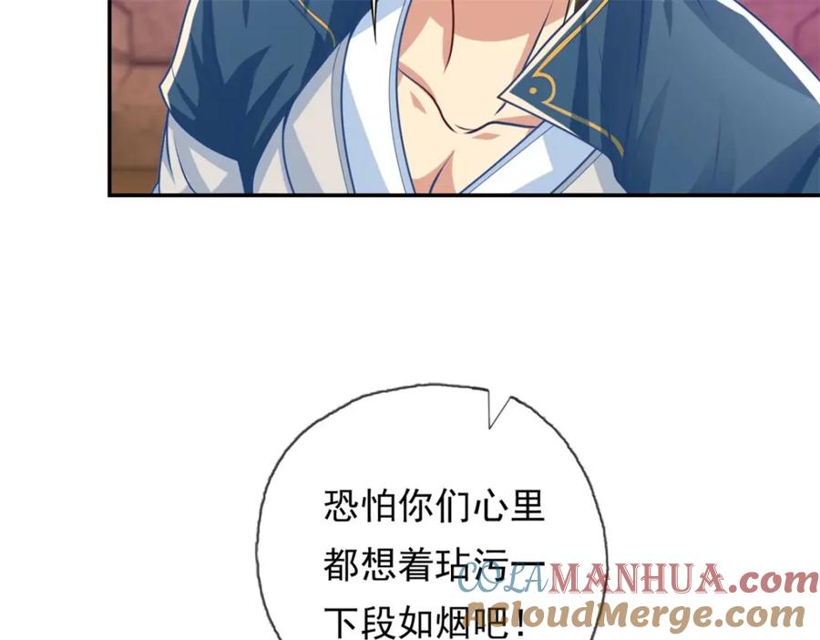 我可以无限顿悟 第81话 一场赌局 第16页