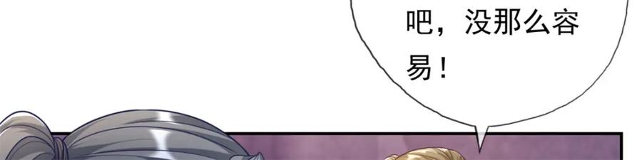 我可以无限顿悟 第81话 一场赌局 第24页