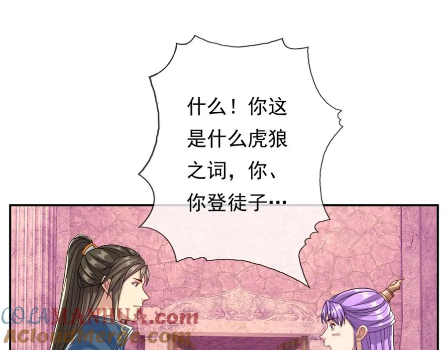 我可以无限顿悟 第81话 一场赌局 第4页