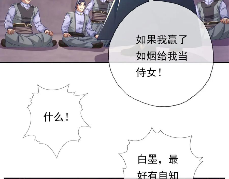 我可以无限顿悟 第81话 一场赌局 第50页