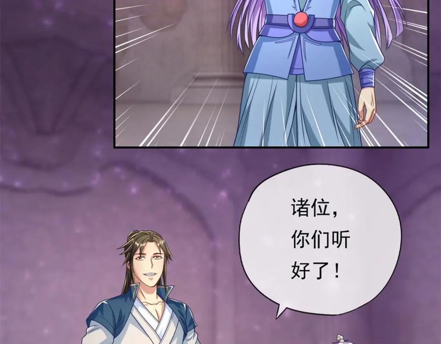 我可以无限顿悟 第81话 一场赌局 第44页