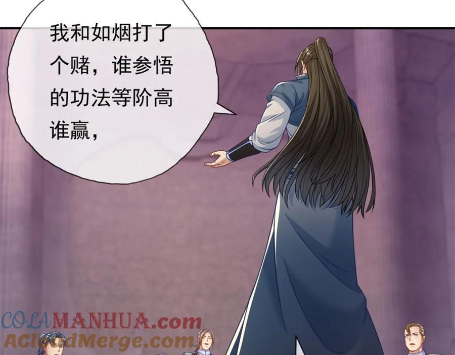 我可以无限顿悟 第81话 一场赌局 第49页