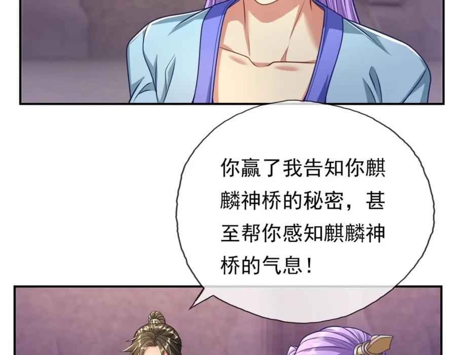 我可以无限顿悟 第81话 一场赌局 第32页