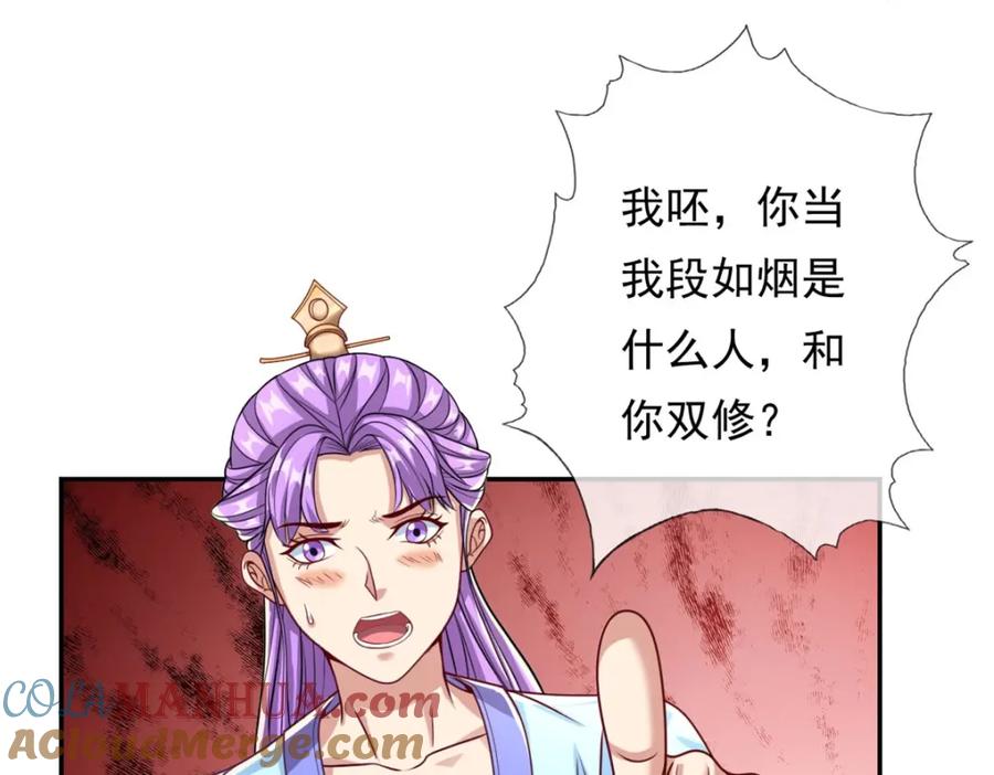 我可以无限顿悟 第81话 一场赌局 第10页