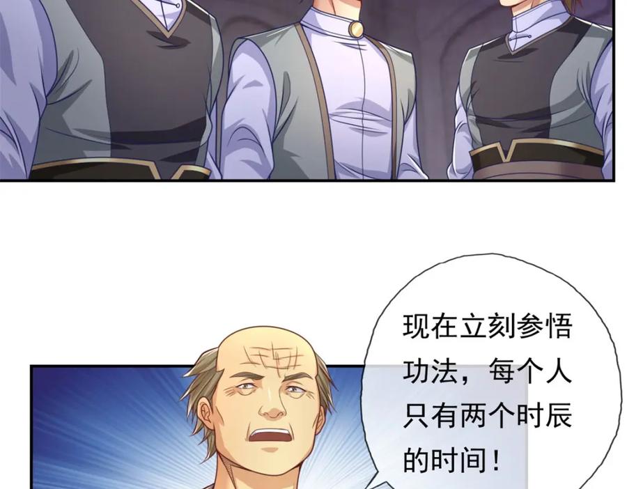 我可以无限顿悟 第81话 一场赌局 第20页