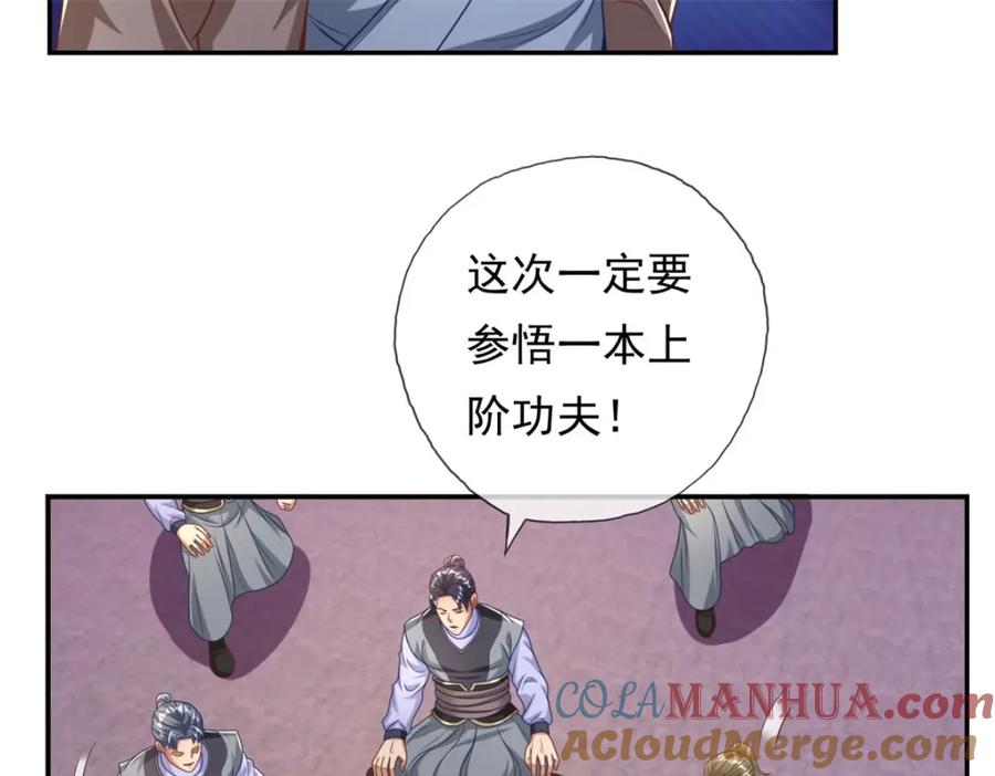 我可以无限顿悟 第81话 一场赌局 第22页