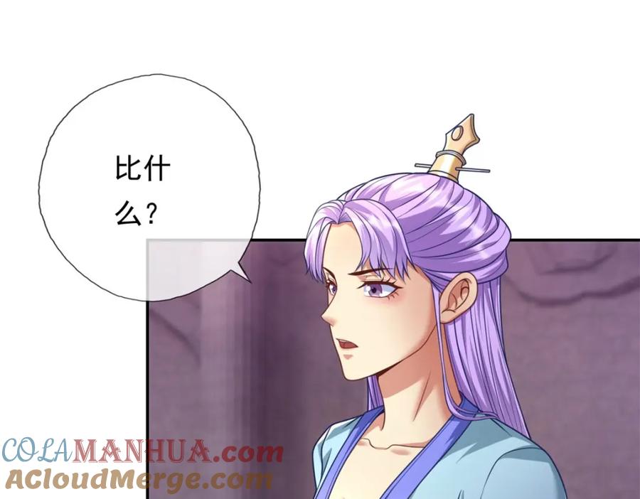 我可以无限顿悟 第81话 一场赌局 第28页