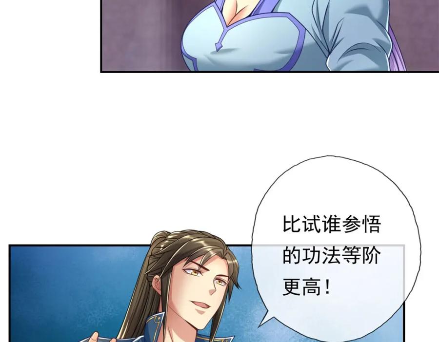 我可以无限顿悟 第81话 一场赌局 第29页