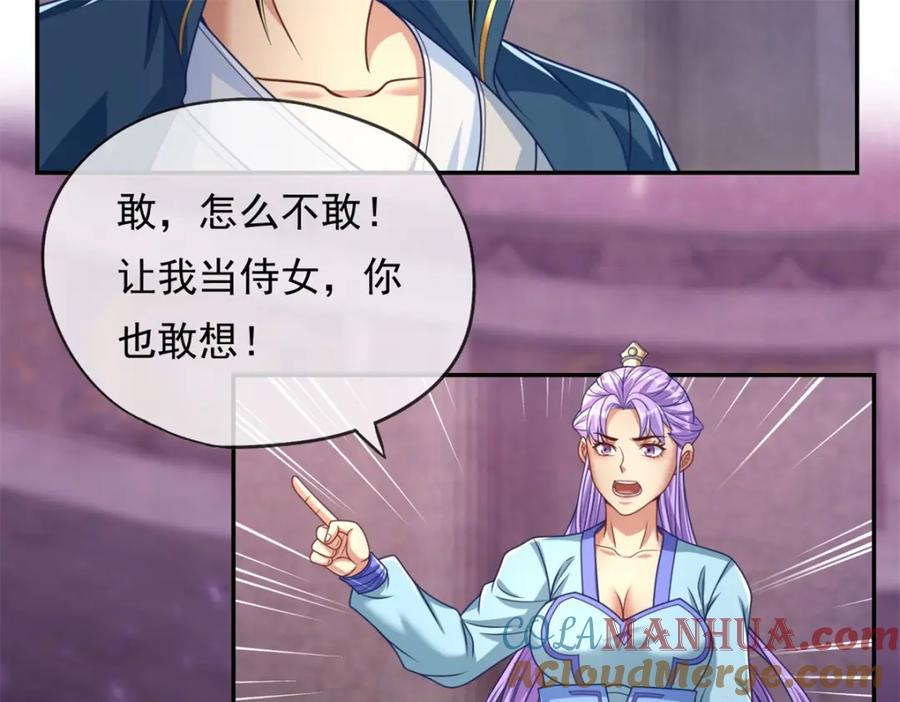 我可以无限顿悟 第81话 一场赌局 第43页