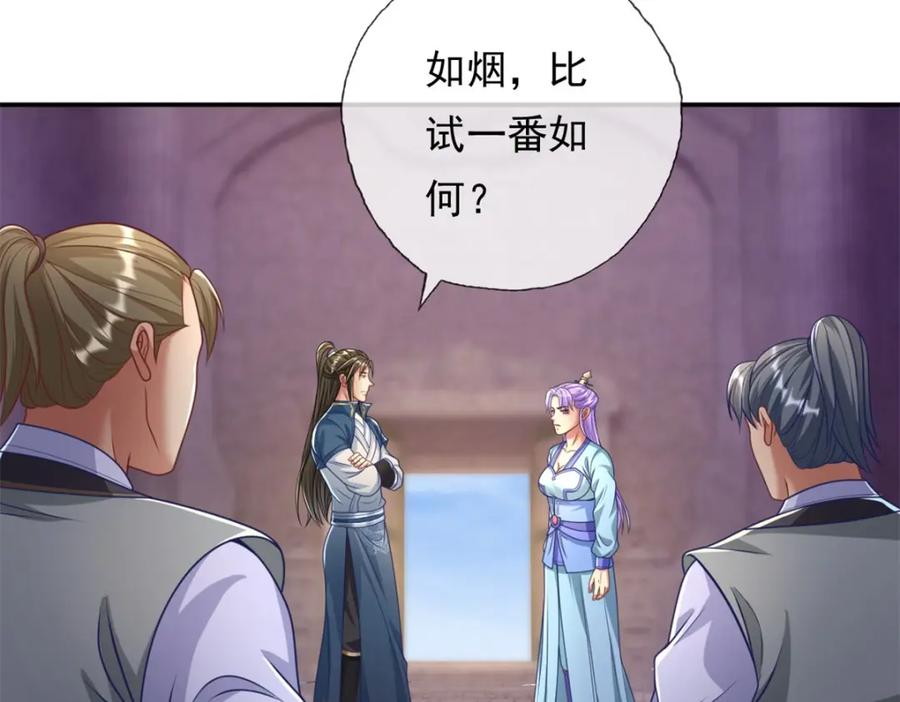 我可以无限顿悟 第81话 一场赌局 第26页