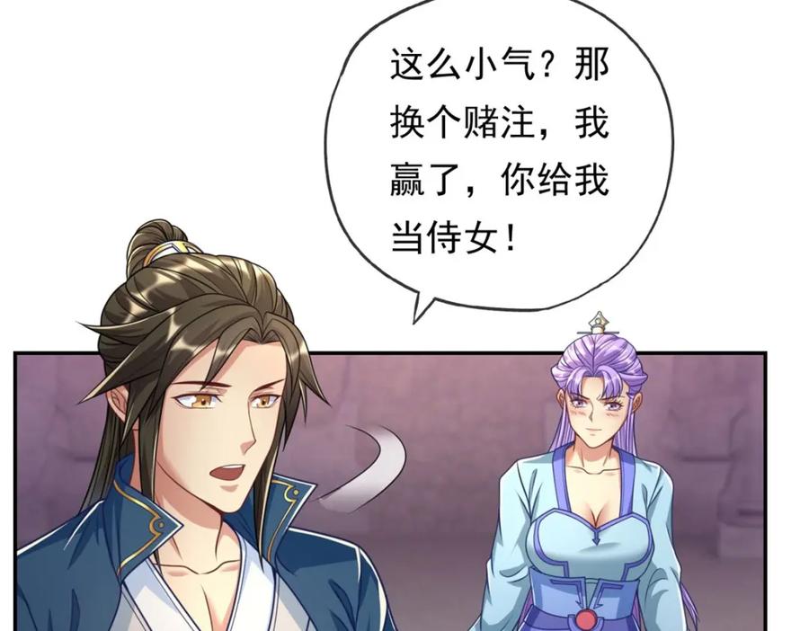 我可以无限顿悟 第81话 一场赌局 第38页