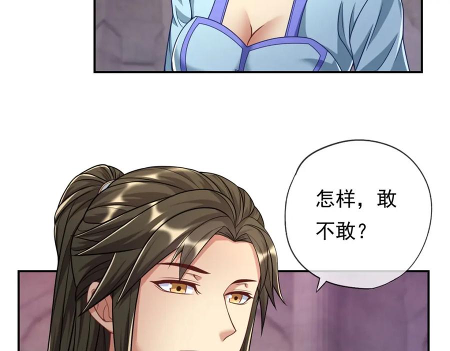 我可以无限顿悟 第81话 一场赌局 第41页
