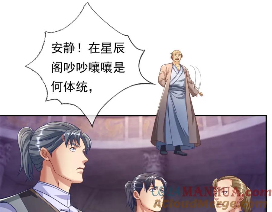 我可以无限顿悟 第81话 一场赌局 第19页