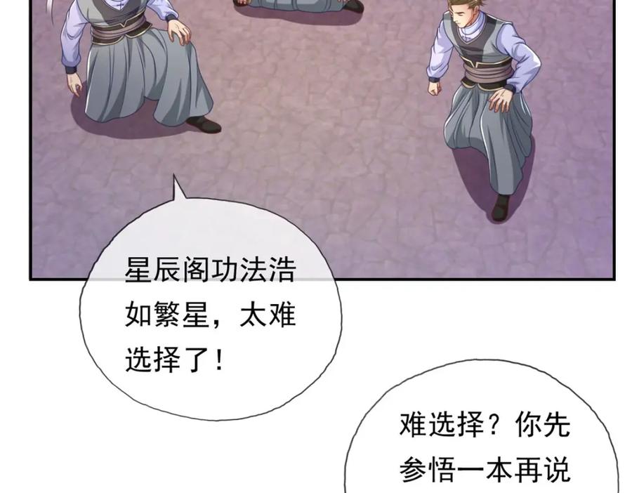我可以无限顿悟 第81话 一场赌局 第23页