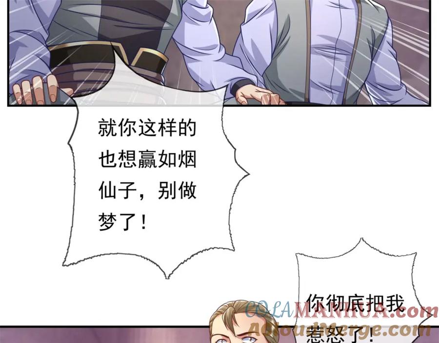 我可以无限顿悟 第81话 一场赌局 第52页
