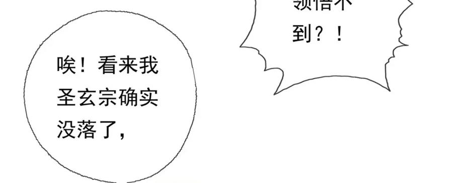我可以无限顿悟 第82话 做个见证 第30页