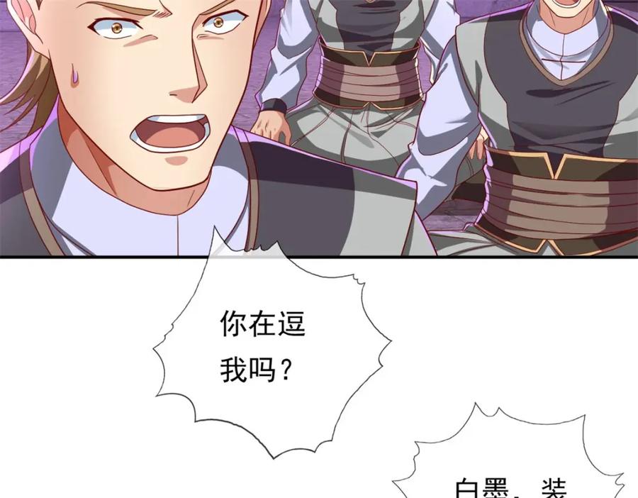 我可以无限顿悟 第82话 做个见证 第51页