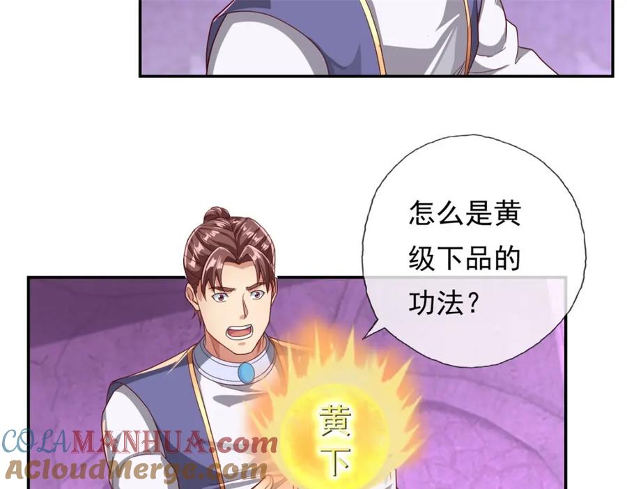 我可以无限顿悟 第82话 做个见证 第22页