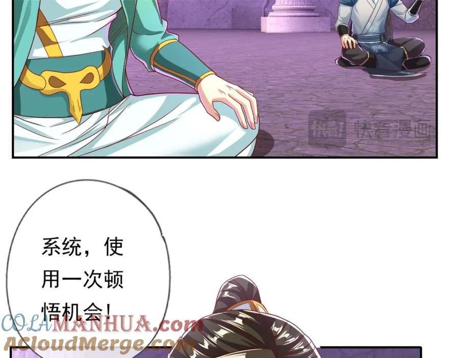 我可以无限顿悟 第82话 做个见证 第46页