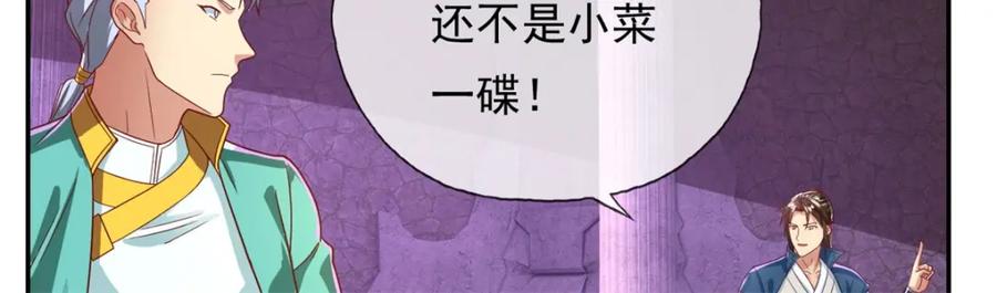 我可以无限顿悟 第82话 做个见证 第45页